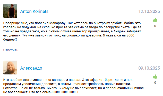 ставки на спорт Андрей Макаров