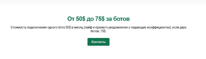 ставки на спорт Bots Bets