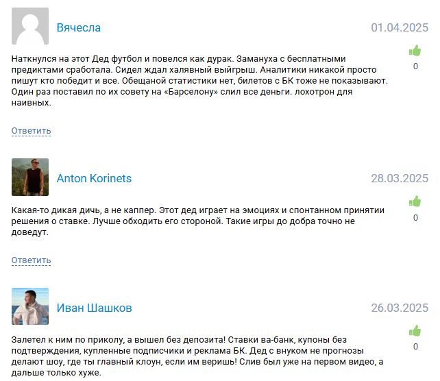 ставки на спорт Дед футбол