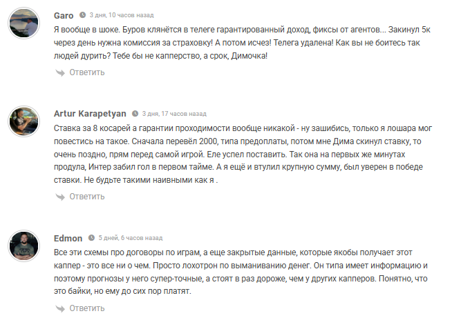 ставки на спорт Дмитрий Буров