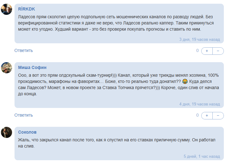 ставки на спорт Дмитрий Ладесов