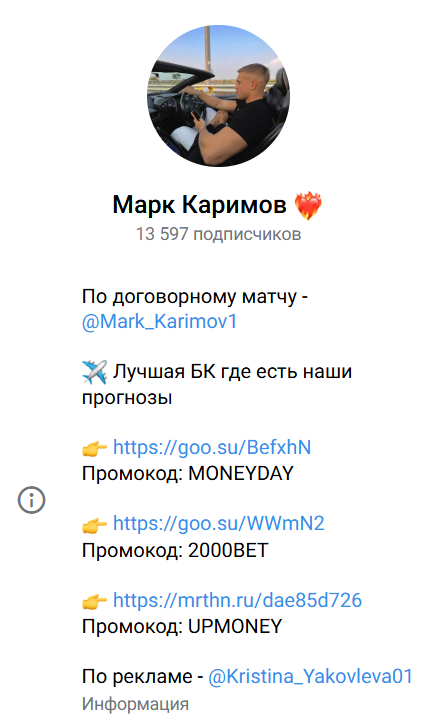 ставки на спорт Дмитрий Шокиров