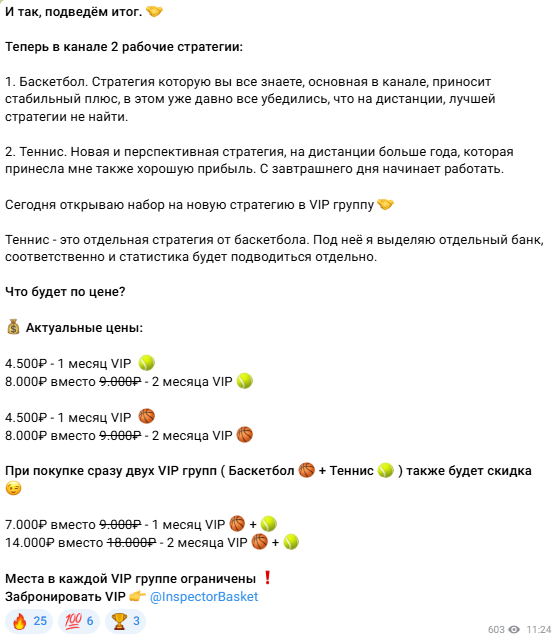 ставки на спорт Инспектор Баскет