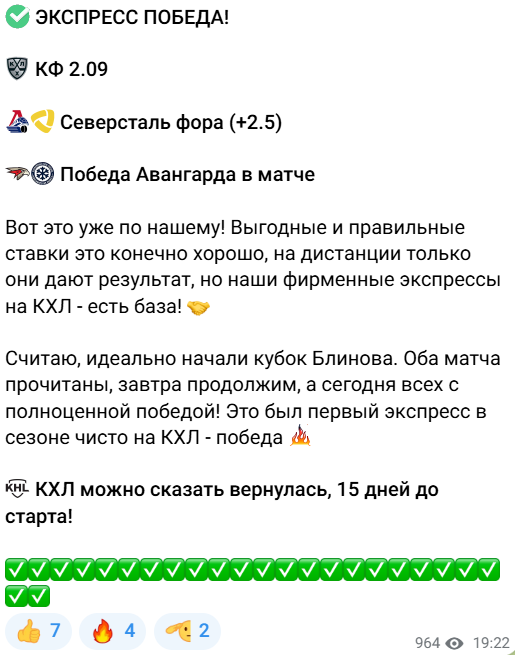 ставки на спорт Хоккейный волшебник