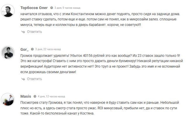 ставки на спорт Константин Громов