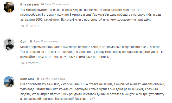 ставки на спорт Маэстро спорта