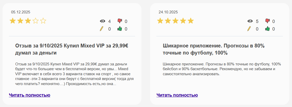 ставки на спорт Multi Betting Tips