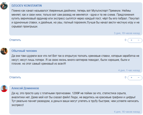 ставки на спорт MULTISPORT | PREMIUM