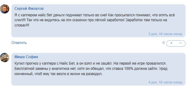 ставки на спорт Nice Bet