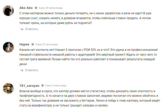 ставки на спорт Олег Власов