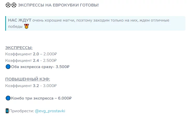ставки на спорт Pro Ставки