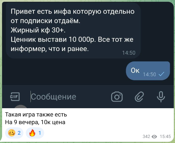 ставки на спорт Сибуин договорняк