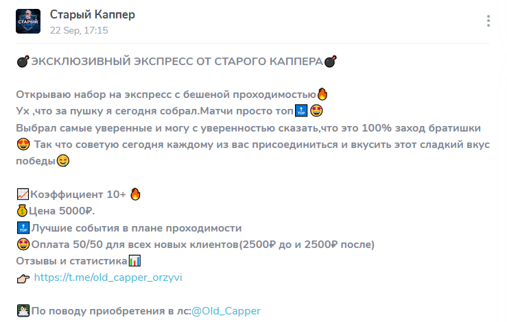 ставки на спорт Старый Каппер