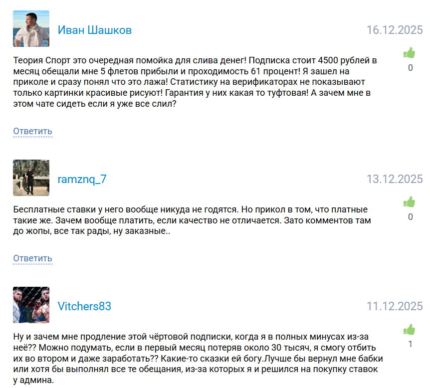 ставки на спорт THEORY SPORT | PRO STATS