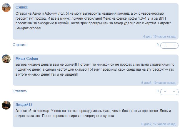 ставки на спорт Тимур Багров