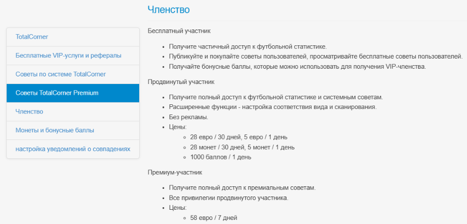 ставки на спорт Totalcorner com Football Premium tips