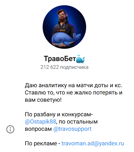 ставки на спорт Травоман