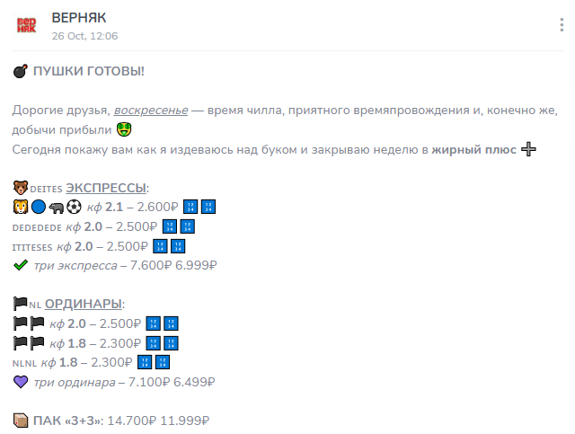 ставки на спорт Верняк