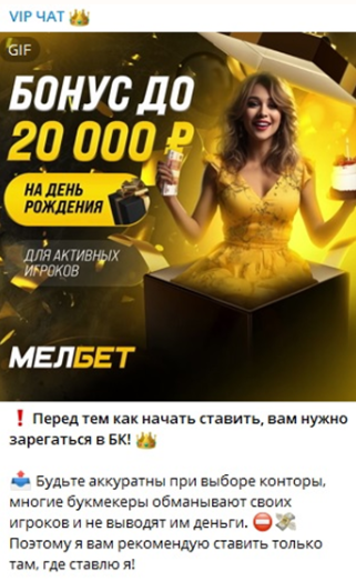 ставки на спорт vip чат
