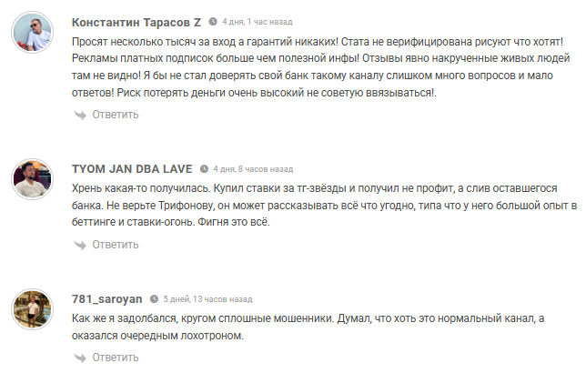 ставки на спорт Евгений Трифонов