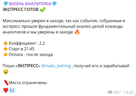 ставки на спорт Жизнь аналитика