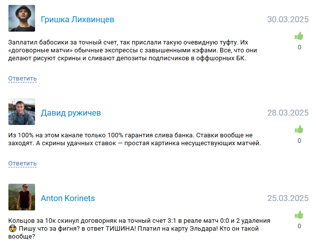 ставки на спортивные матчи Договорные матчи Павел Кольцов