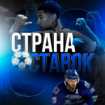 Страна ставок