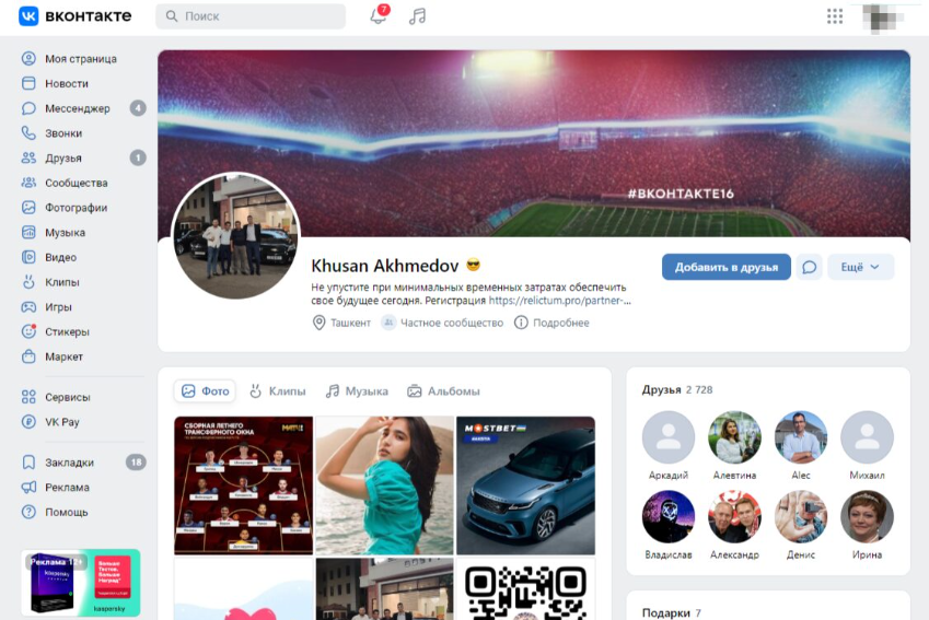 Страница Хусана Ахмедова в ВК