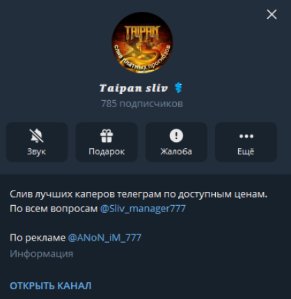 Taipan Sliv телеграмм