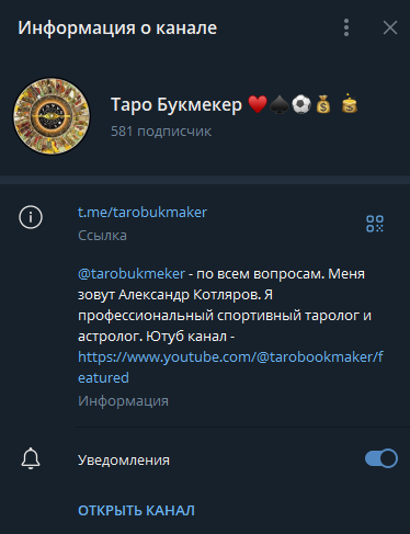 Таро Букмекер телеграмм