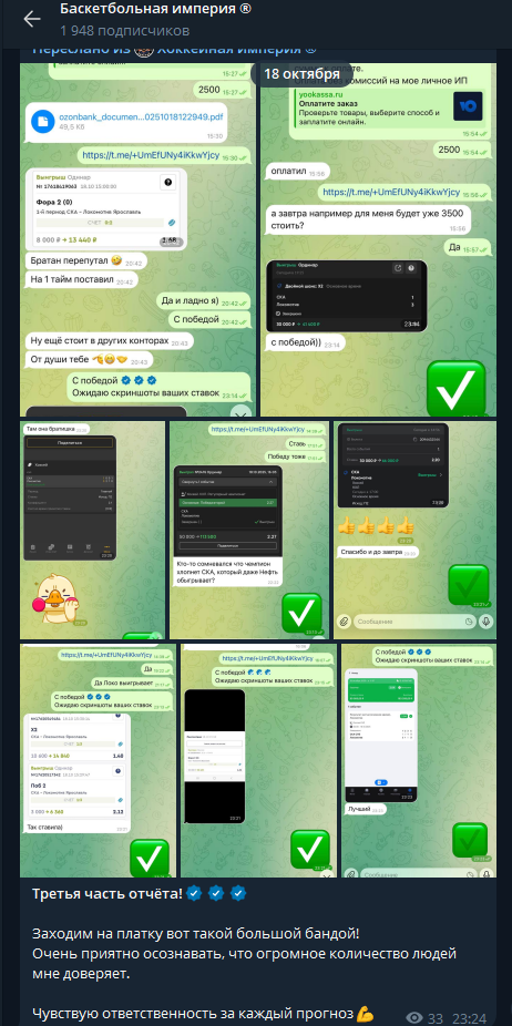 телеграм Basketimp