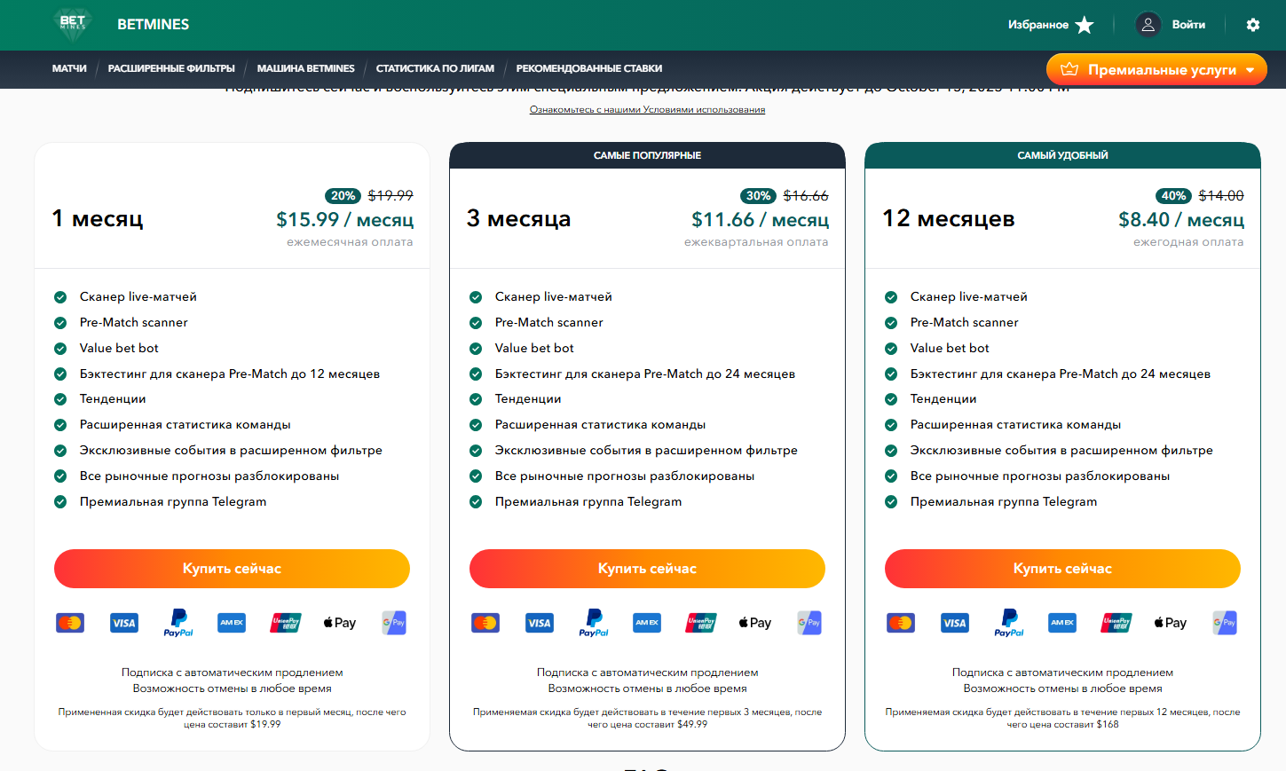 телеграм Betminesfootballpredictions