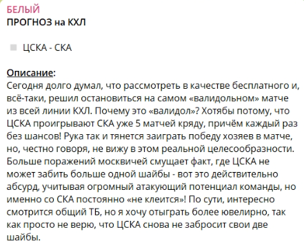 Телеграм-канал Белый Каппер