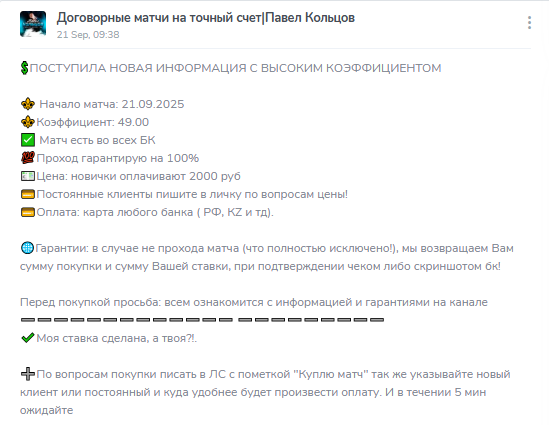 Телеграм-канал Договорные матчи