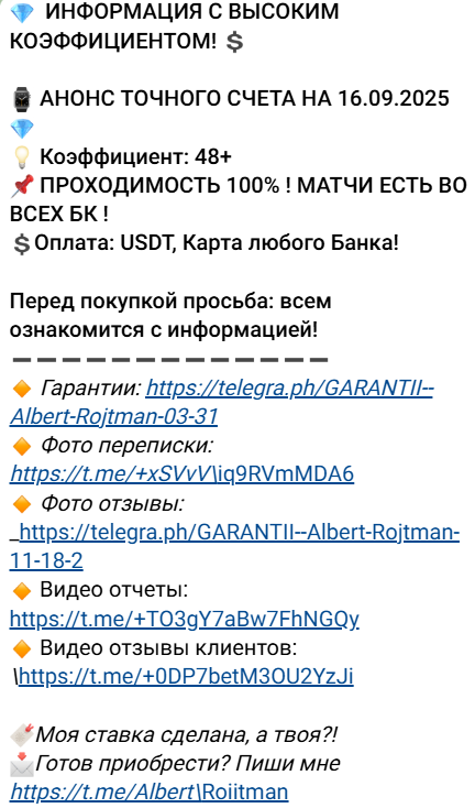 Телеграм-канал Договорные матчи | Альберт Ройтман