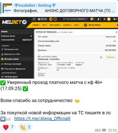 Телеграм-канал insidebet