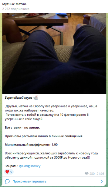 Telegram-канал Мутные Матчи