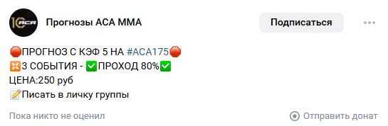 Телеграм-канал Prognozy Aca Mma