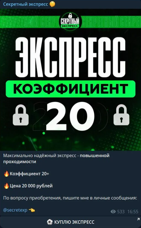 Telegram-канал Sekretnyy Ekspress