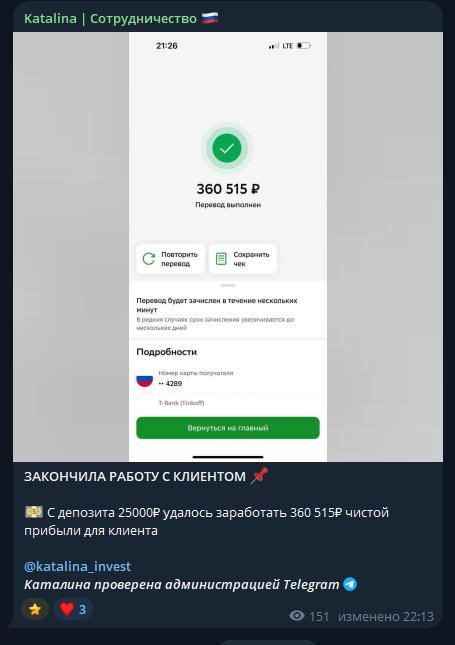 телеграм Katalina_invest