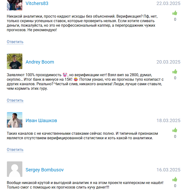 телеграм ОТЗЫВЫ ProSport Betting