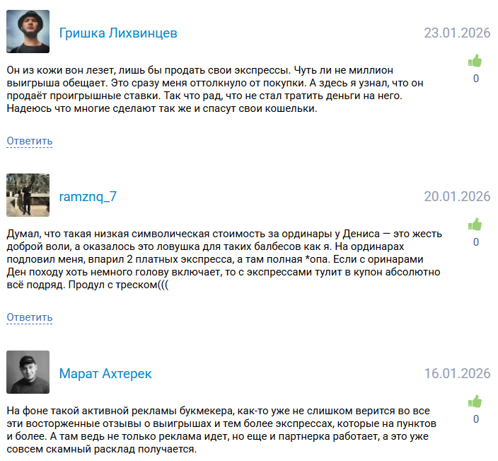 Телеграм-ресурс Денис Успешный ставочник