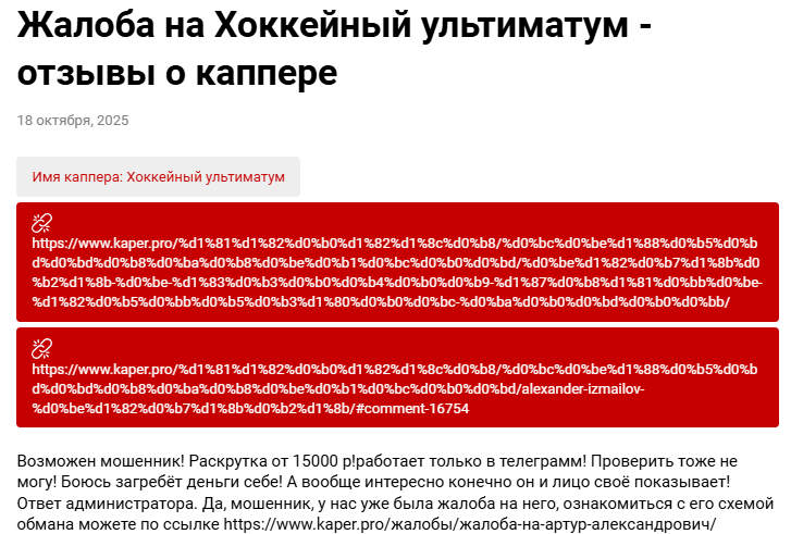 Телеграм-ресурс Khokkeynyy Ultimatum