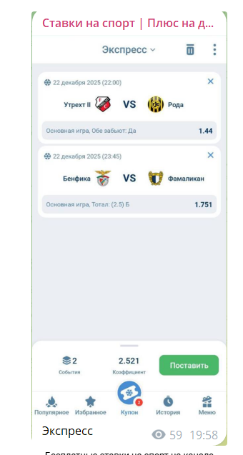 телеграм Ставки на спорт | Плюс на дистанции