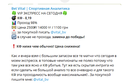 телеграм Vital Pro