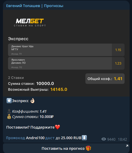 телеграм Евгений Топашев | Прогнозы