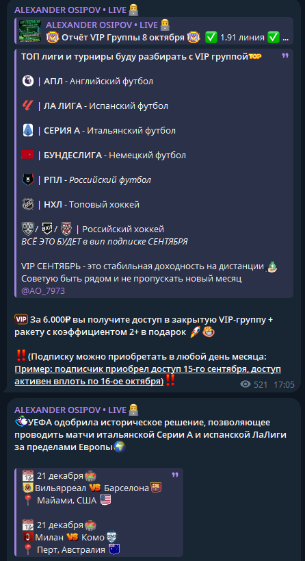 телеграмм ALEXANDER OSIPOV • LIVE