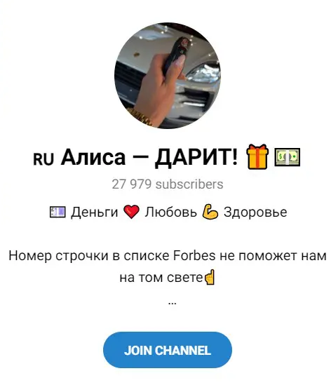 телеграмм Алиса – Дарит