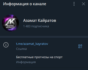 телеграмм Азамат Кайратов