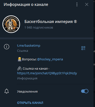 телеграмм Баскетбольная империя